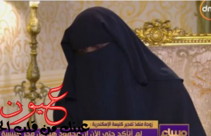 بالفيديو || زوجة منفذ تفجير الكنيسة المرقسية تفجر مفاجآت في أول لقاء اعلامي لها