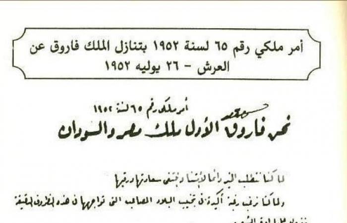 في العيد القومي للإسكندرية.. ننشر وثائق نادرة للحظات الأخيرة في حكم الملك فاروق (صور)