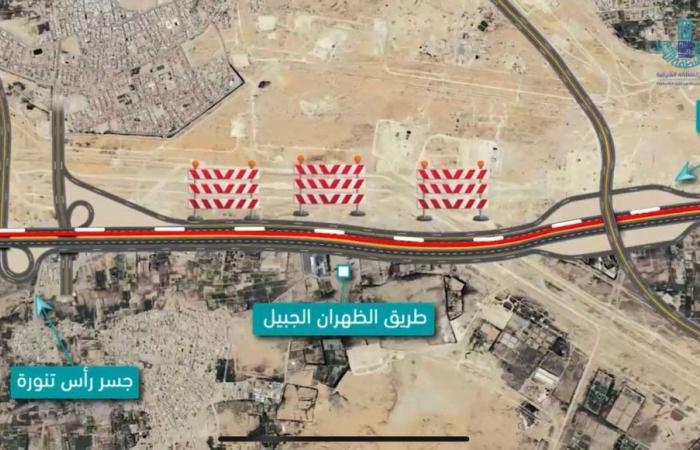 بدء أعمال صيانة طريق الظهران - الجبيل السريع