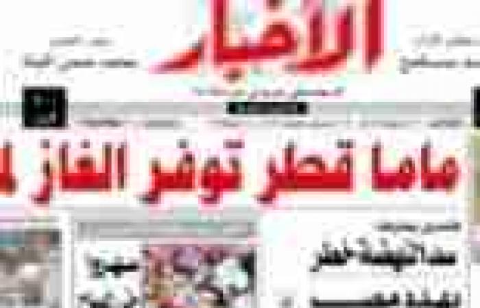 "الأخبار" تسحب طبعتها الأولى من السوق بسبب مانشيت "ماما قطر توفر الغاز لمصر"