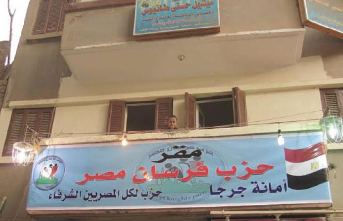 افتتاح مقر جديد لحزب "فرسان مصر" بمركز ومدينة جرجا سوهاج
