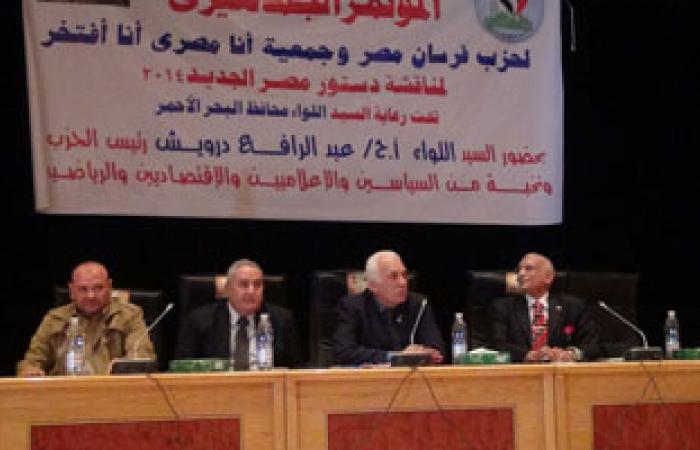 مؤتمر لحزب فرسان مصر لدعم الدستور بقصر ثقافة الغردقة