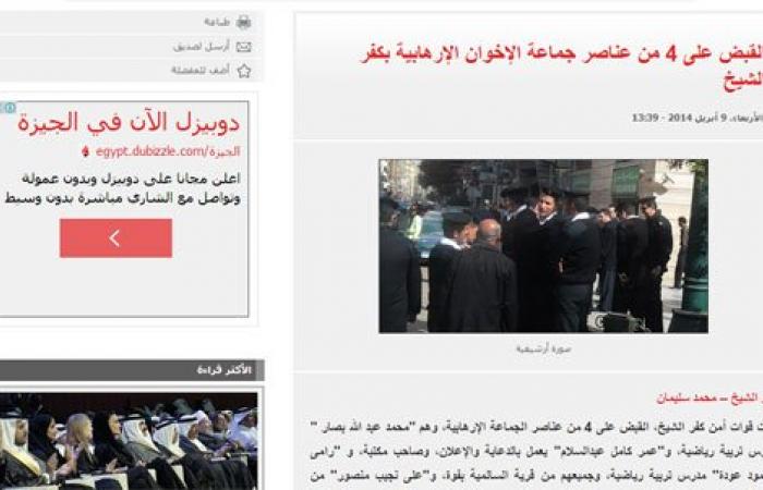 اليوم السابع يوضح حقيقة تداول خبر مفبرك لتشويه الموقع والصحفيين