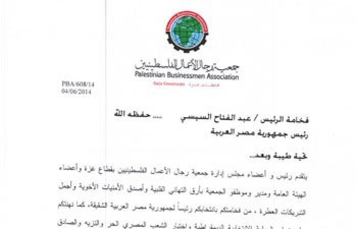 جمعية رجال الأعمال الفلسطينيين بغزة تهنئ السيسى على انتخابه رئيسًا