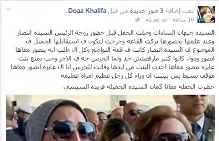 عضو بـ"تمرد" تروى كيف تعاملت زوجة السيسى مع المشاركات بحفل افتتاح القناة