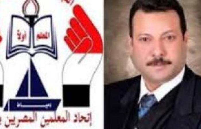 العوضى رئيسا لاتحاد المعلمين المصريين بدمياط