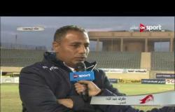 ستاد مصر: لقاء مع طارق عبد الله المدرب العام لفريق إنبى قبل مباراة النصر للتعدين