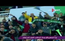ملاعب ONsport: عودة الجماهير وتألق بوسكا .. أبرز مكاسب المصري أمام إيفياني