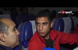 خاص مع سيف: حصرياً .. لقاء مع سعد سمير ورامي ربيعة من داخل الطائرة بعد المباراة أمام بيدفيست