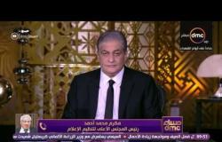 مساء dmc - مكرم محمد أحمد :العودة إلى الحرفية هي التي تعزز مصداقية الإعلام والصحافة المصرية