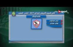 قائمة نادي الزمالك لمباراة السوبر الإفريقي لكرة اليد2017 - أغادير - المغرب