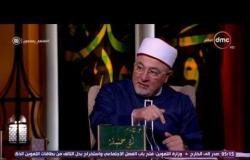 الشيخ خالد الجندي: لم نتعلم الدين من النبي فقط لكن من الصحابة أيضا - لعلهم يفقهون