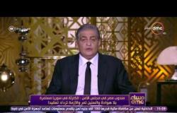مساء dmc - مندوب مصر في مجلس الأمن: الحرب في سوريا خلقت ملاذآ آمنا لعشرات الآلاف من الإرهابيين