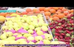 8 الصبح - من داخل أحد الأسواق بالقاهرة .. شوف أسعار الخضروات والفاكهة اليوم