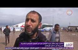 الأخبار - إستمرار نزوح سكان غربي الموصل هرباً من المعارك المستمرة بالمدينة لتحريرها من داعش