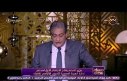 مساء dmc - وزير الصحة يفتتح الإجتماع الأول لمجلس إدارة الهيئة المصرية للتدريب الإلزامي للأطباء