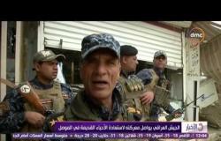 الأخبار - الجيش العراقي يواصل معركته لإستعادة الأحياء القديمة فى الموصل
