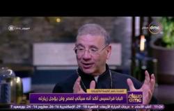 مساء dmc - المتحدث باسم الكنيسة الكاثوليكية: البابا فرانسيس أكد أنه سيأتي لمصر ولن يؤجل زيارته