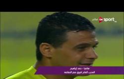 ملاعب ONsport - مأزق اتحاد الكرة بعد انسحاب الزمالك أمام المقاصة .. أ. عمرو الدرديري