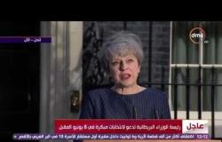 الأخبار - رئيسة الوزراء البريطانية تدعو لإنتخابات مبكرة فى 8 يونيو المقبل