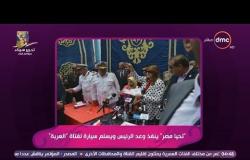 السفيرة عزيزة - " تحيا مصر " ينفذ وعد الرئيس ويسلم سيارة لفتاة " العربة "