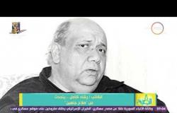 8 الصبح - الكاتب محمد رشاد يتحدث عن الأعمال الفنية لـ"صلاح جاهين" ومقولته "الحكومة لا تفهم فى الفن"