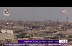 الأخبار - القوات العراقية تستعيد حيين جديدين غرب الموصل