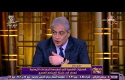 مساء dmc - عمرو عمار: الجماعات الإرهابية تستخدم أحدث الطرق في العمليات النفسية