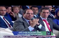 مؤتمر الشباب - الرئيس السيسي : يرد على سخرية المصريين " شوفوا الراجل بيتكلم على الفكة "
