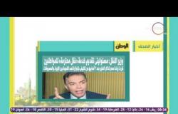 8 الصبح - أهم وابرز العناوين والمانشيتات للأخبار التى تصدرت الصحف المصرية اليوم