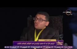 مساء dmc - أحمد رأفت أحد المشاركين في مؤتمر الشباب: طالبت الرئيس بدخول الجيش وهو وعدني بذلك