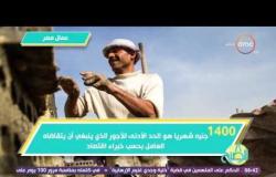 8 الصبح - تقرير عن "عمال مصر " وأهم مطالب العمال من الحكومة فى الفترة القادمة