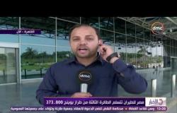 الأخبار - مصر للطيران تتسلم الطائرة الثالثة من طراز بوينج   800...373