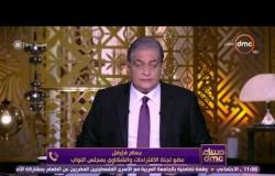 مساء dmc - النائب / بسام فليفل : د/ خالد سمير عنده عقدة من مجلس النواب المصري