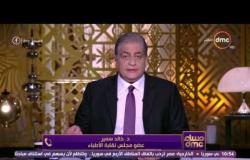 مساء dmc - عضو مجلس نقابة الأطباء : قيمة حياة المواطن المصري بتوقف عليا بـ " ربع جنيه "