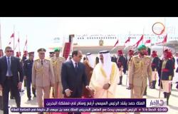 الأخبار - الملك حمد يقلد الرئيس السيسي أرفع وسام في مملكة البحرين