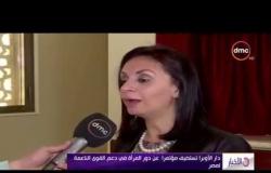 الأخبار - دار الأوبرا تستضيف مؤتمراً عن دور المرأة في دعم القوى الناعمة لمصر