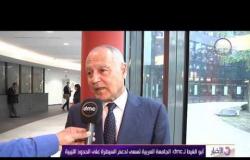 الأخبار - أبو الغيط لـ dmc : الجامعة العربية تسعي لدعم السيطرة على الحدود الليبية