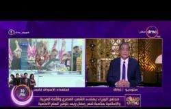 مساء dmc - مجلس الوزراء يهنئ الشعب المصري والأمة العربية والإسلامية بمناسبة شهر رمضان