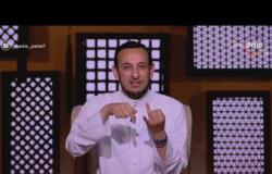 رمضان عبد المعز يوضح الفرق بين الإستغفار والتوبة
