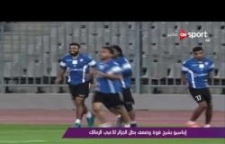 ملاعب ONsport: جولة في أهم الأخبار المصرية والعالمية الرياضية - الأربعاء 31 مايو 2017
