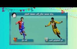 رمضانك Sport - رحلة محمد صلاح إلى صفقة المليار