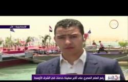 الأخبار - رفع العلم المصري على أكبر سفينة خدمات فى الشرق الأوسط