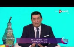 رمضانك سبورت - رئيس المقاصة : مش خايفين من إعادة مباراة الزمالك