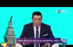 رمضانك سبورت - مجدي عبد الغني يعلق على حكم إعادة مباراة المقاصة والزمالك