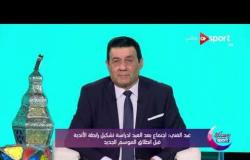 رمضانك سبورت - مجدي عبد الغني: سيتم تسليم درع الدوري في مباراة الأهلي وإنبي المقبلة