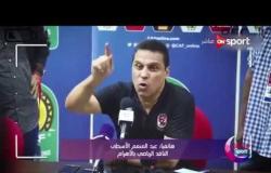 رمضانك Sport - كواليس بعثة الأهلي في المغرب بعد الهزيمة من الوداد وأزمة المؤتمر الصحفي