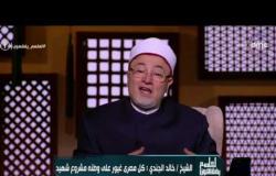 لعلهم يفقهون - الشيخ خالد الجندي: ربنا ممكن يصلي عليك