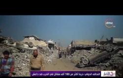 الأخبار - التحالف الدولي: تحرير الموصل ليس نهاية الحرب ضد داعش