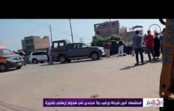 الأخبار - استشهاد أمين شرطة ورقيب و3 مجندين في هجوم إرهابي بالجيزة